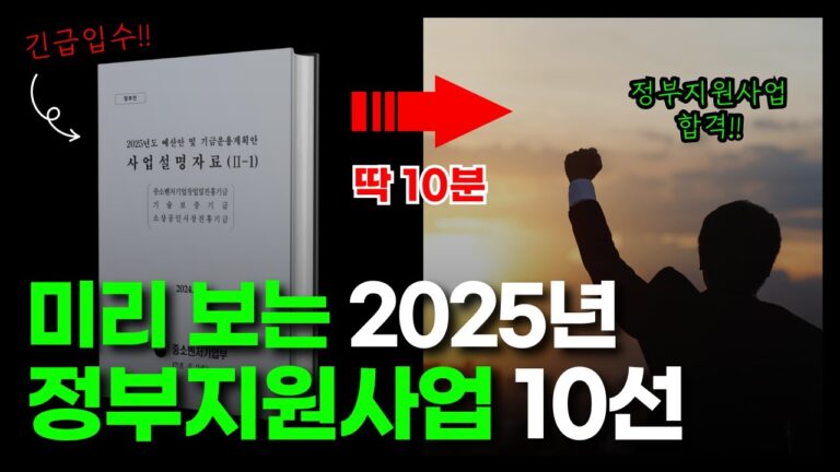 2025년도 정부지원금 5천만 원 사전 선발 역량 강화 교육 | 예비 창업자와 10인 미만 제조업을 위한 스마트 공방 지원사업